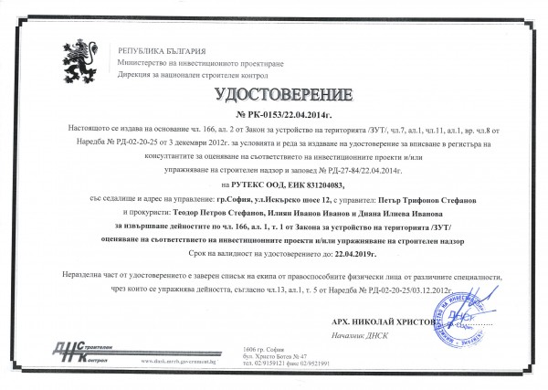 Удостоверение по чл. 166